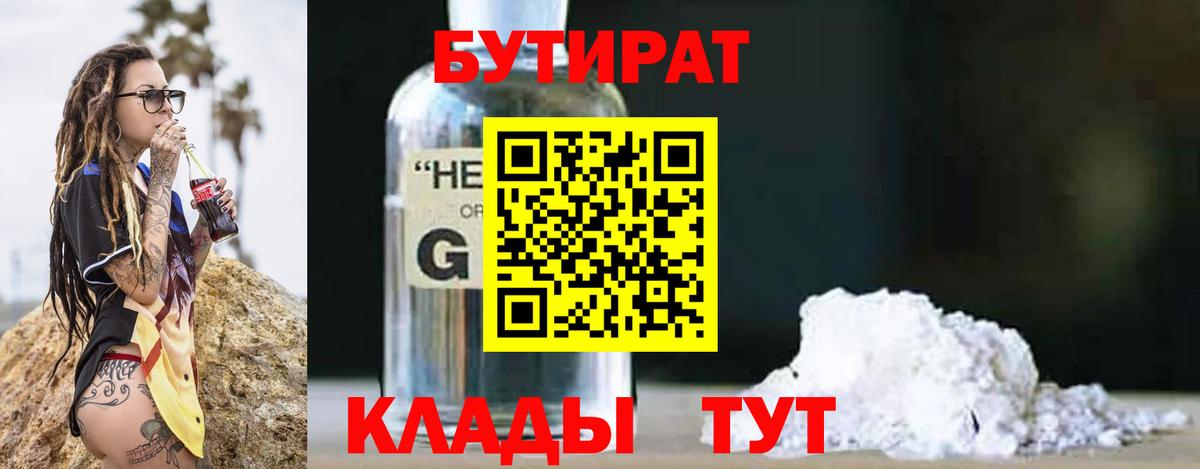 БУТИРАТ оксана  Бутират  Гагарин  Вход с VPN 