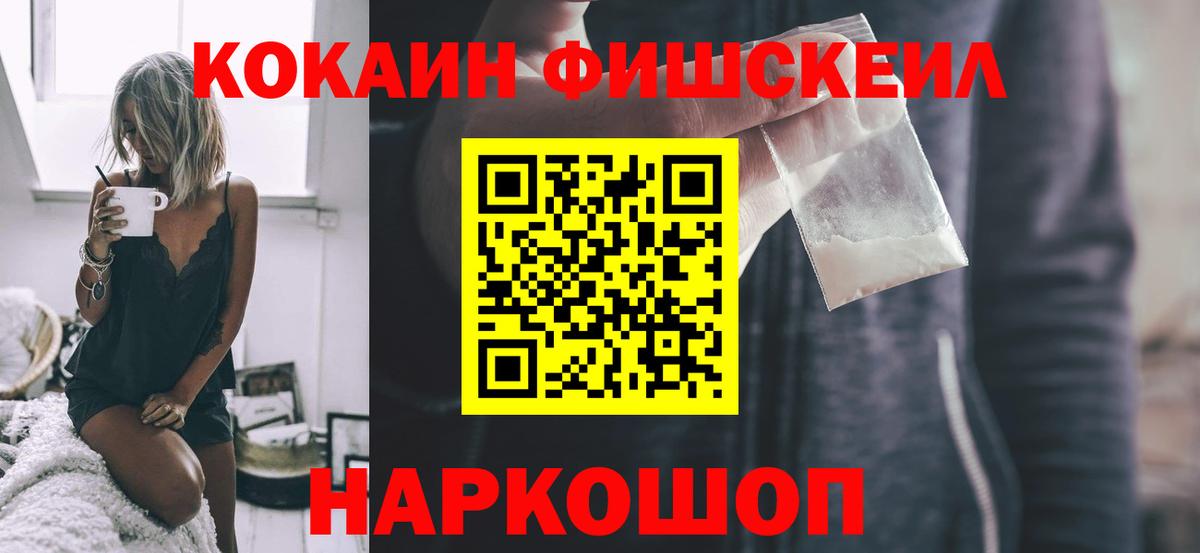 КОКАИН FishScale Гагарин