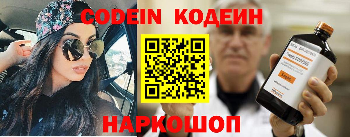 Кодеин Purple Drank  Кодеиновый сироп Lean напиток Lean (лин)  Вход с VPN  Гагарин 