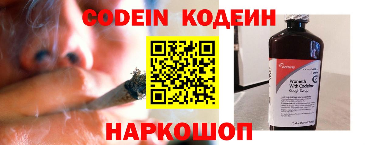 Codein Purple Drank Гагарин
