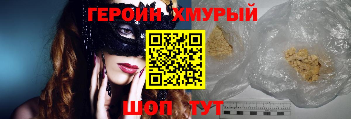 Героин белый  Вход с VPN  Героин  Гагарин 