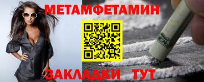 метамфетамин Балахна