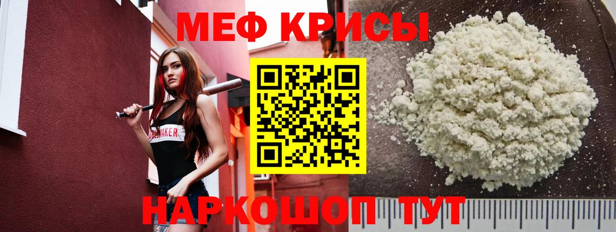 МЕФ мяу мяу  Мефедрон кристаллы  Гагарин  МЯУ-МЯУ  Вход с VPN 