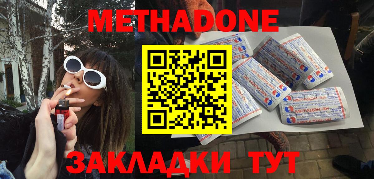 МЕТАДОН methadone Гагарин